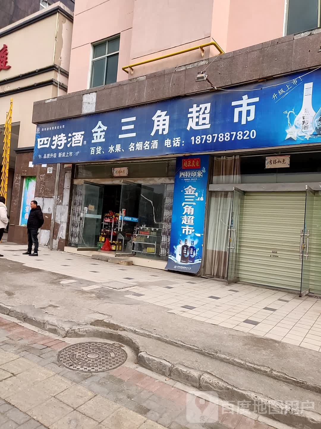 金三塘超市(纬二路北段店)