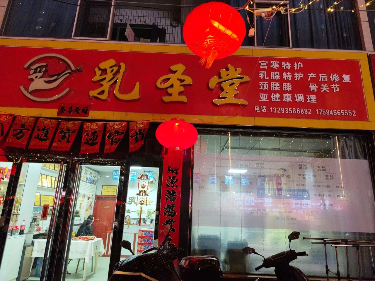 乳圣堂·护乳中心(实验小学店)