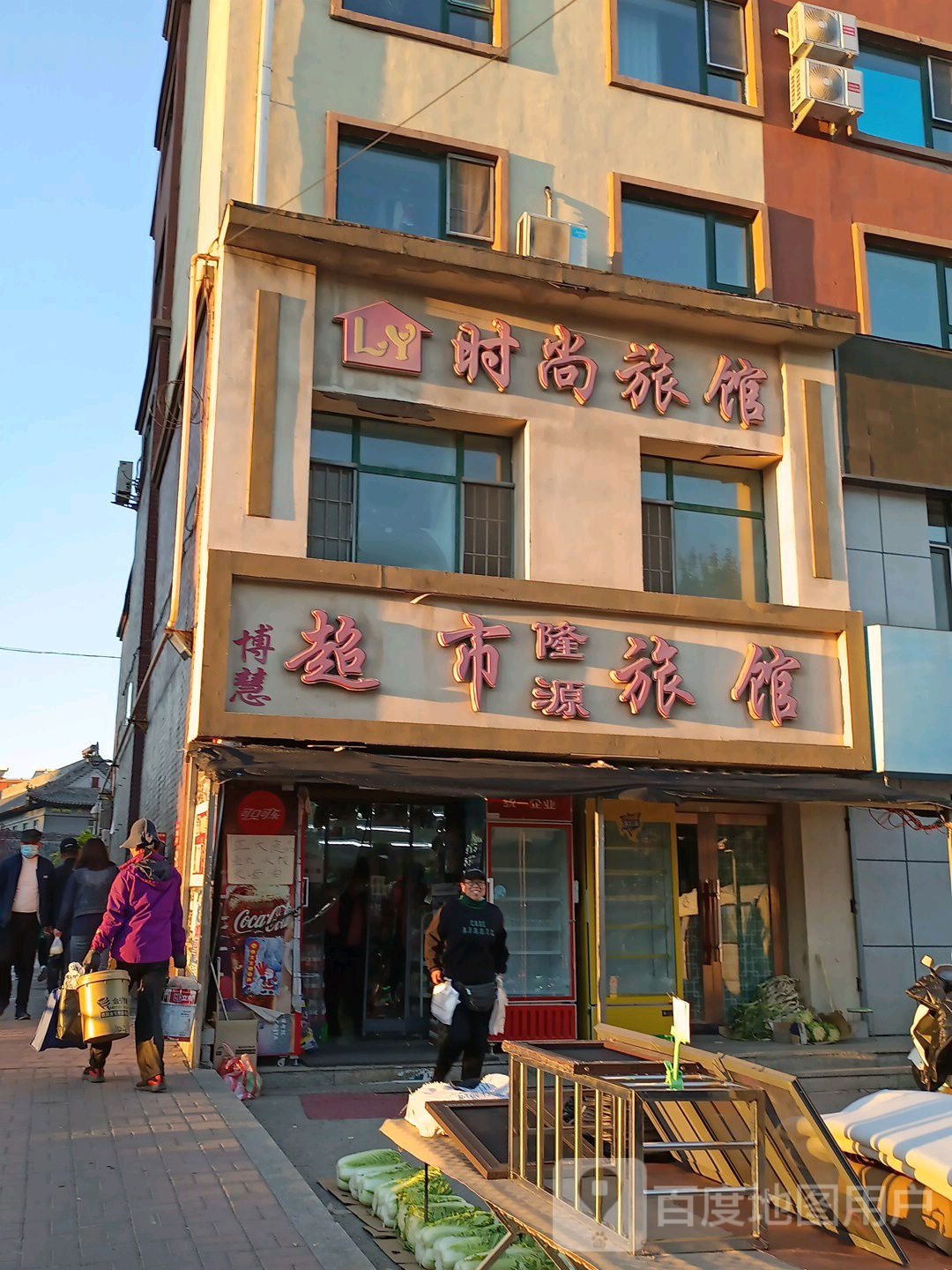 隆源旅馆