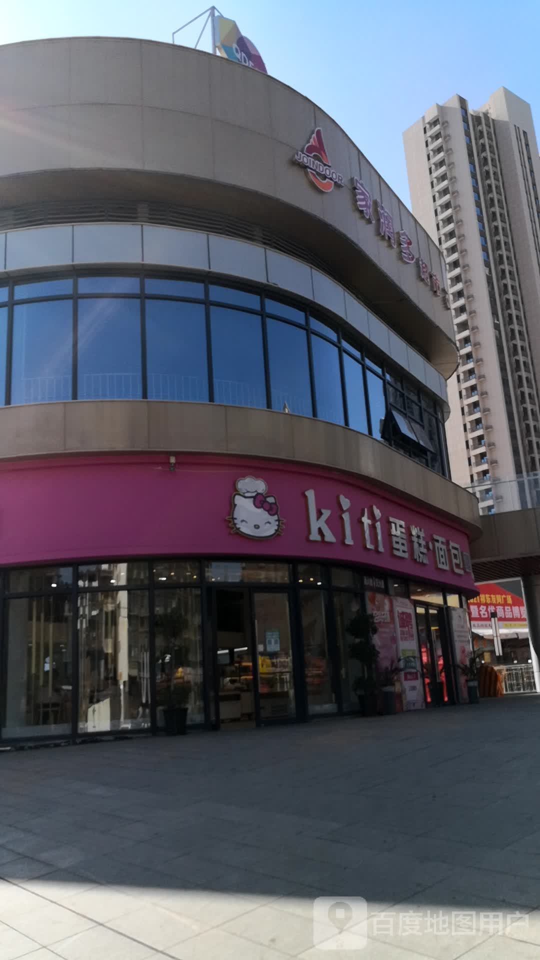 kiti蛋高(祁东友阿广场店)