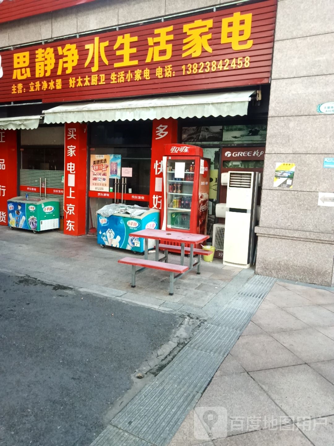 思静浄水生活家电