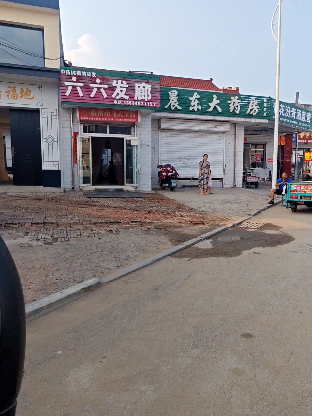 六六发廊