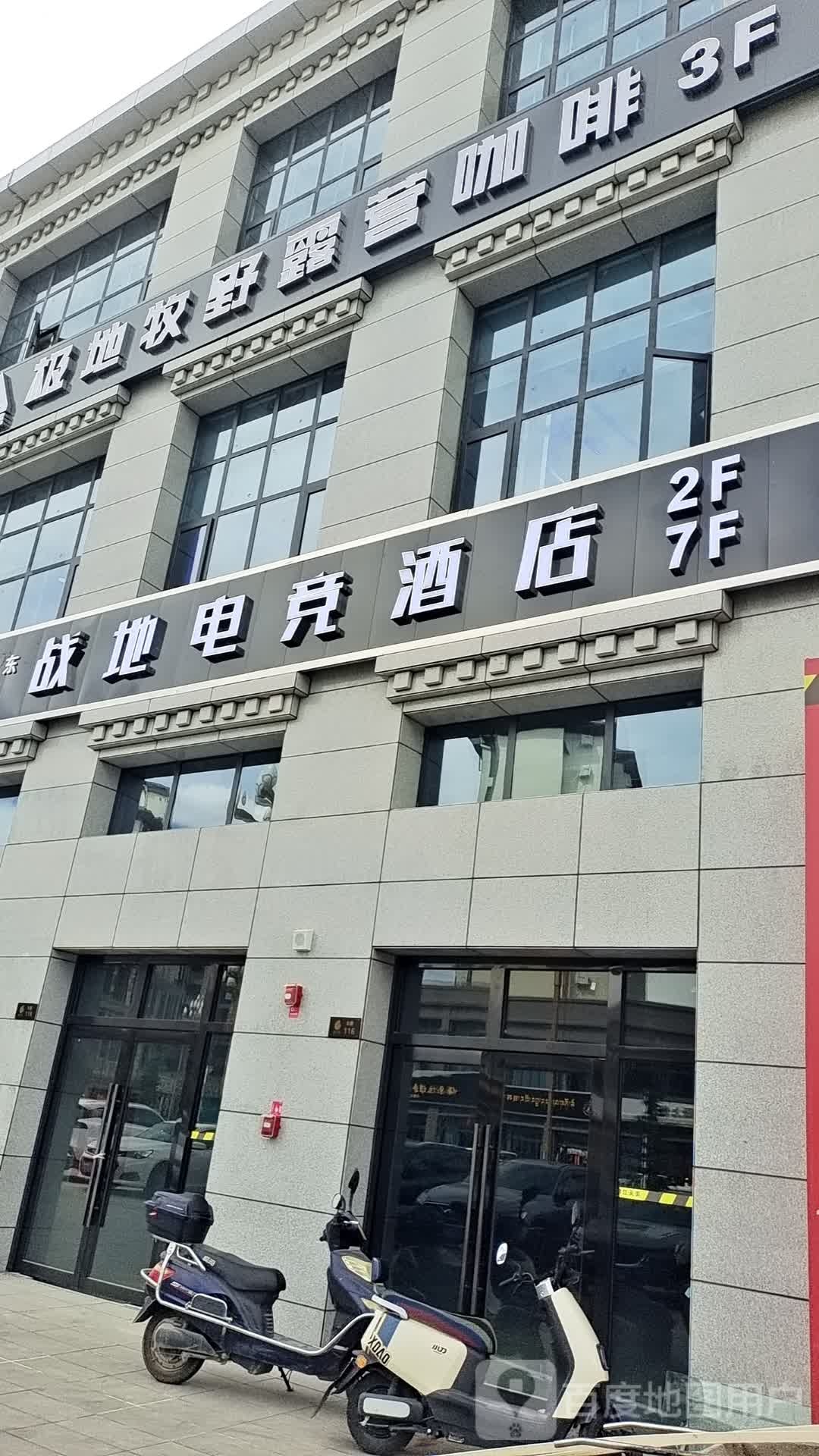 极地牧野露营咖啡(雅江天街店)