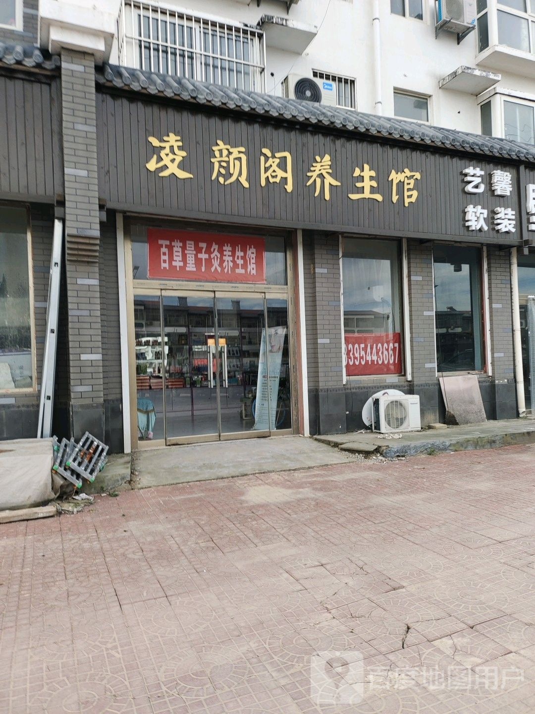 凌颜阁养生堂馆