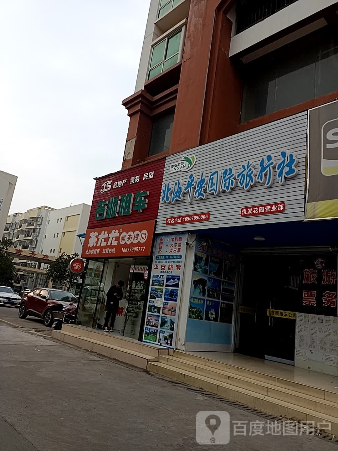 吉顺汽车租赁有限公司(北星路店)