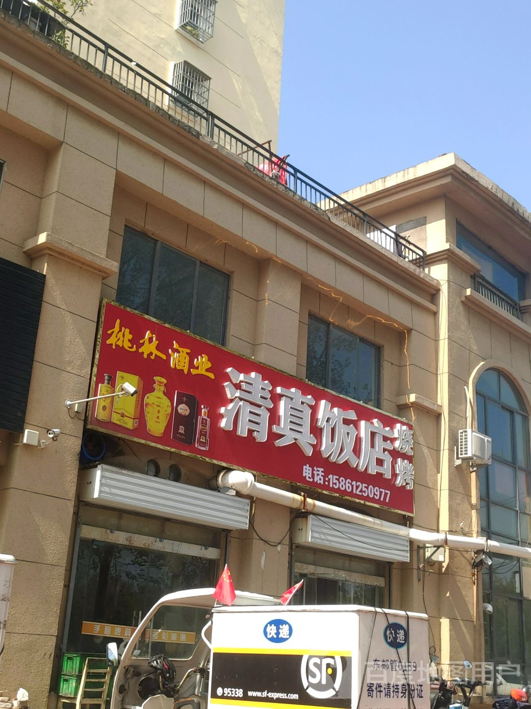 清真饭店烧烤(新建北巷店)
