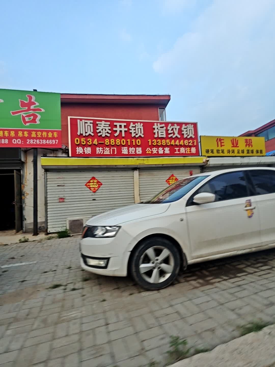 顺泰开锁指纹锁