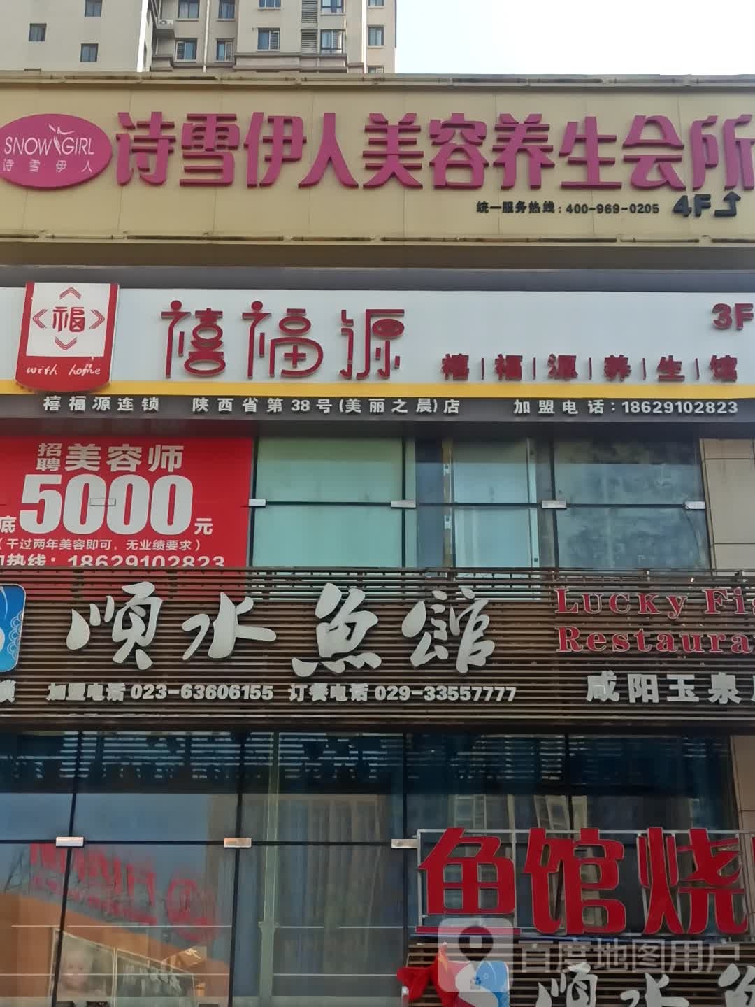 诗雪伊人美容养生会所(万达店)