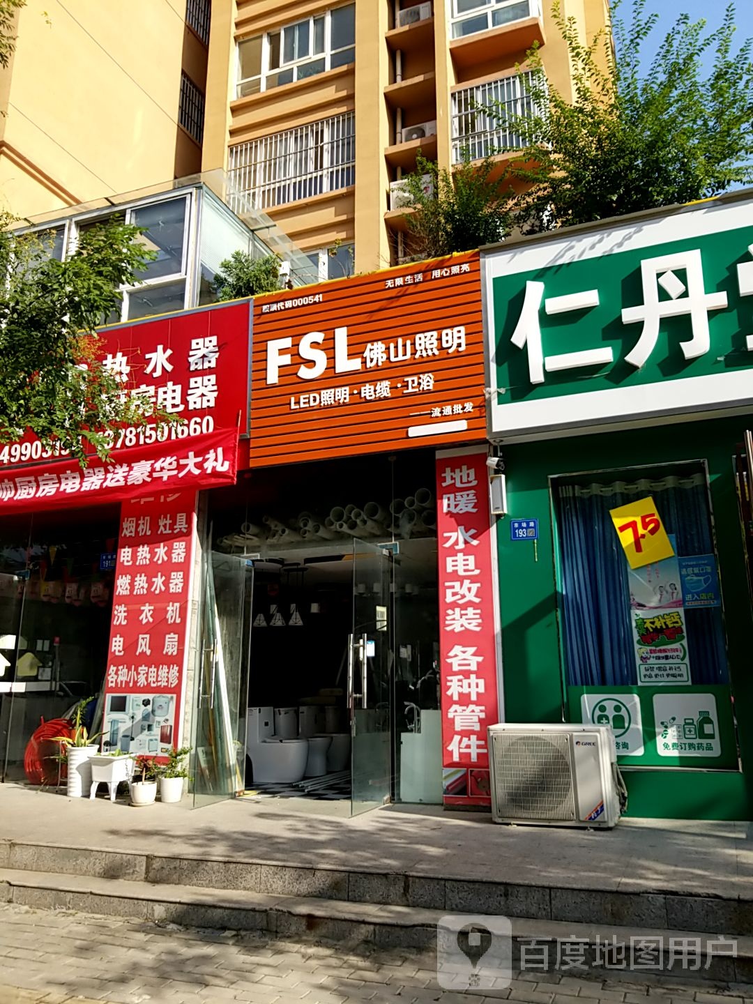 永城市佛山照明(光明路店)