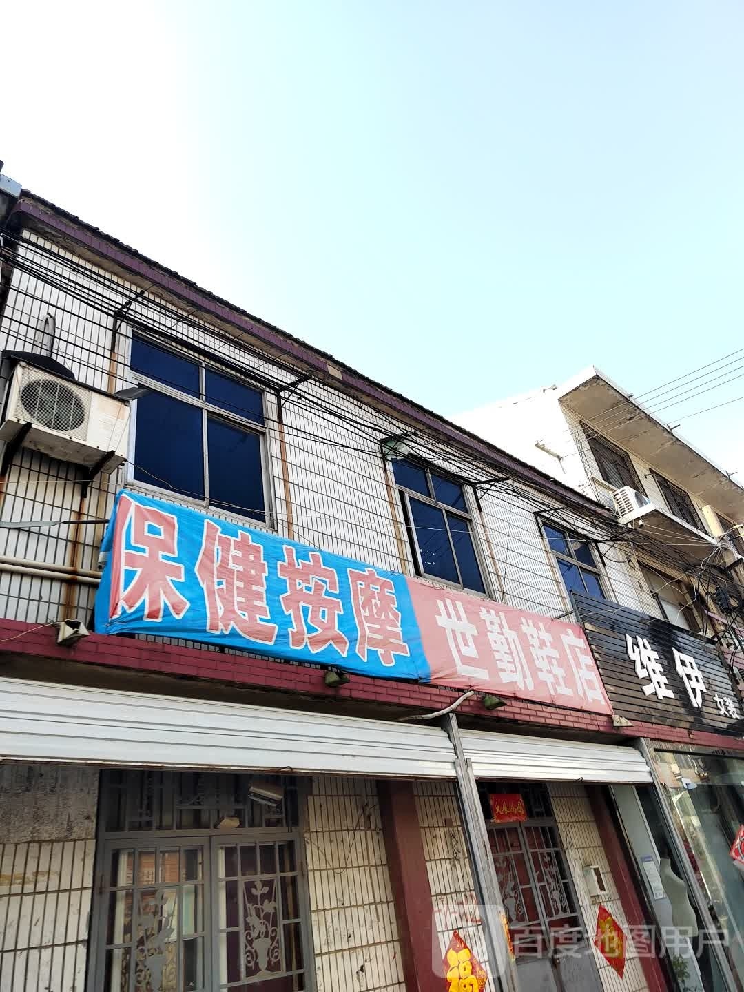 保健按摩