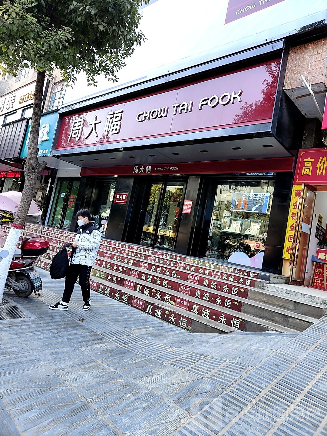 内乡县周大福(菊潭大街店)