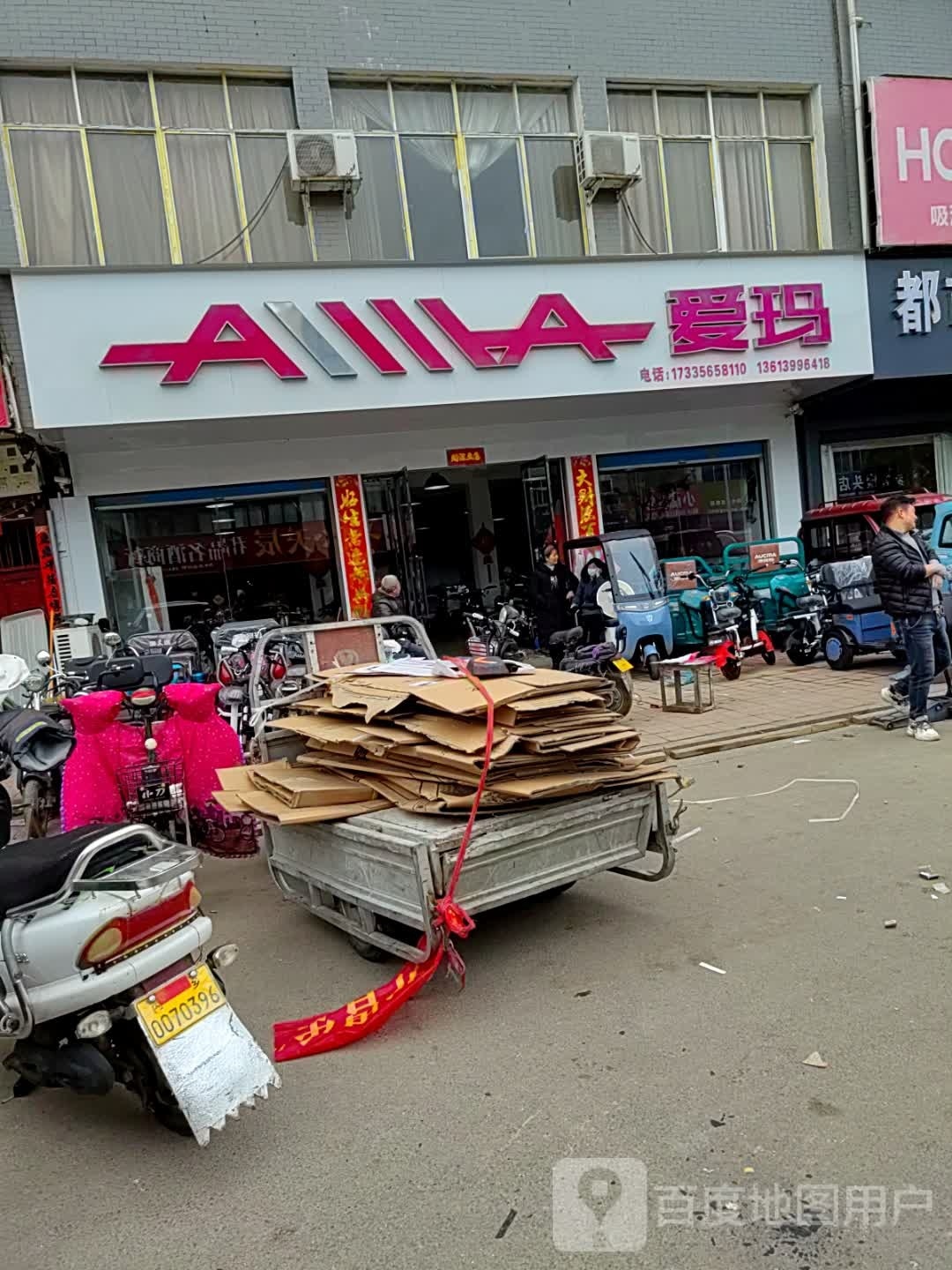 内乡县爱玛电动车(范蠡大街店)