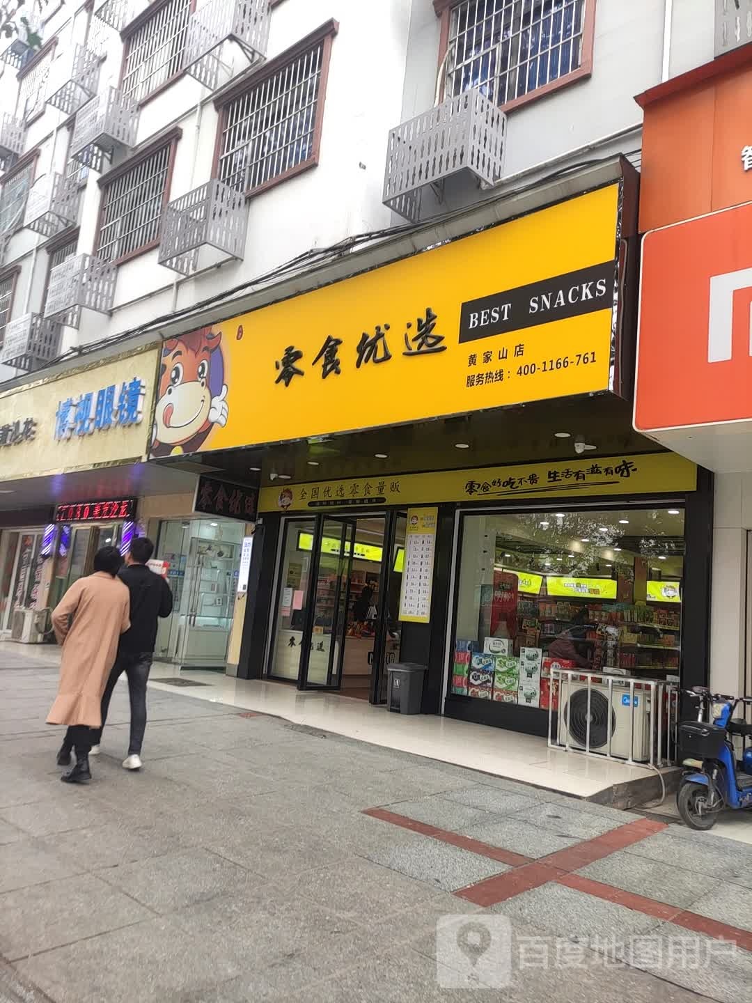 博士眼镜(宝庆东路店)