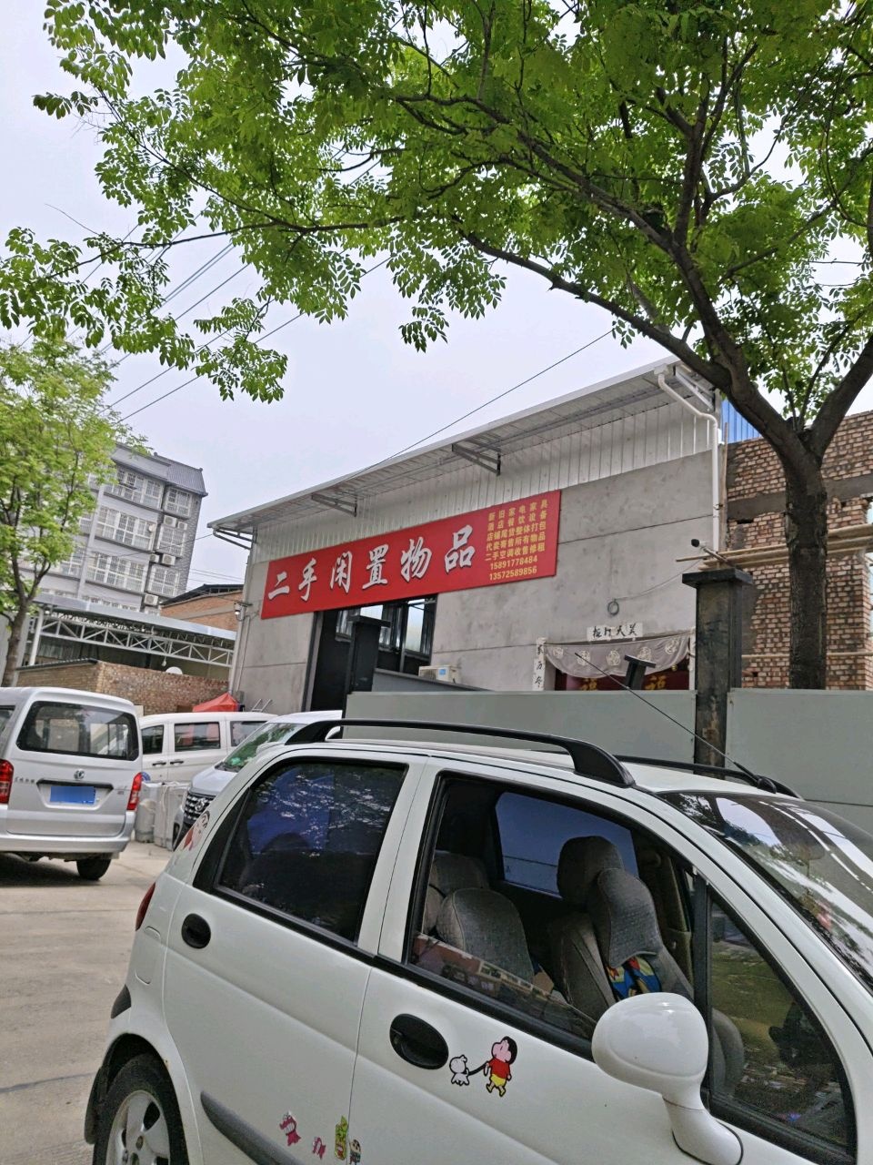 二手闲置物品