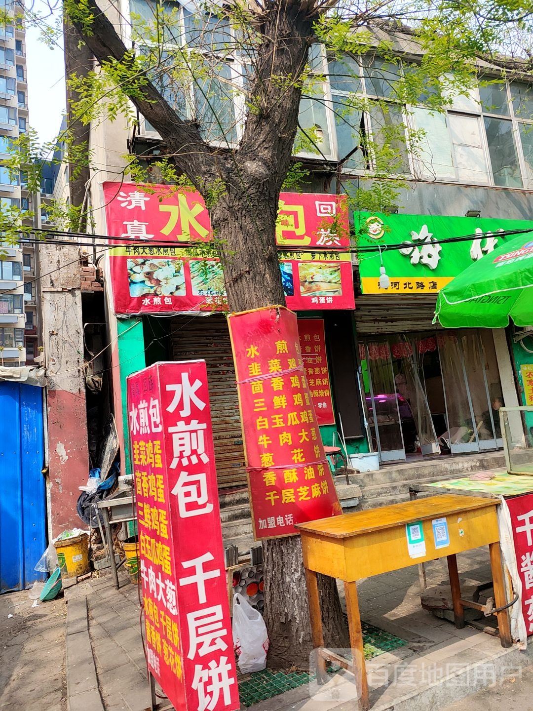 清真水煎包