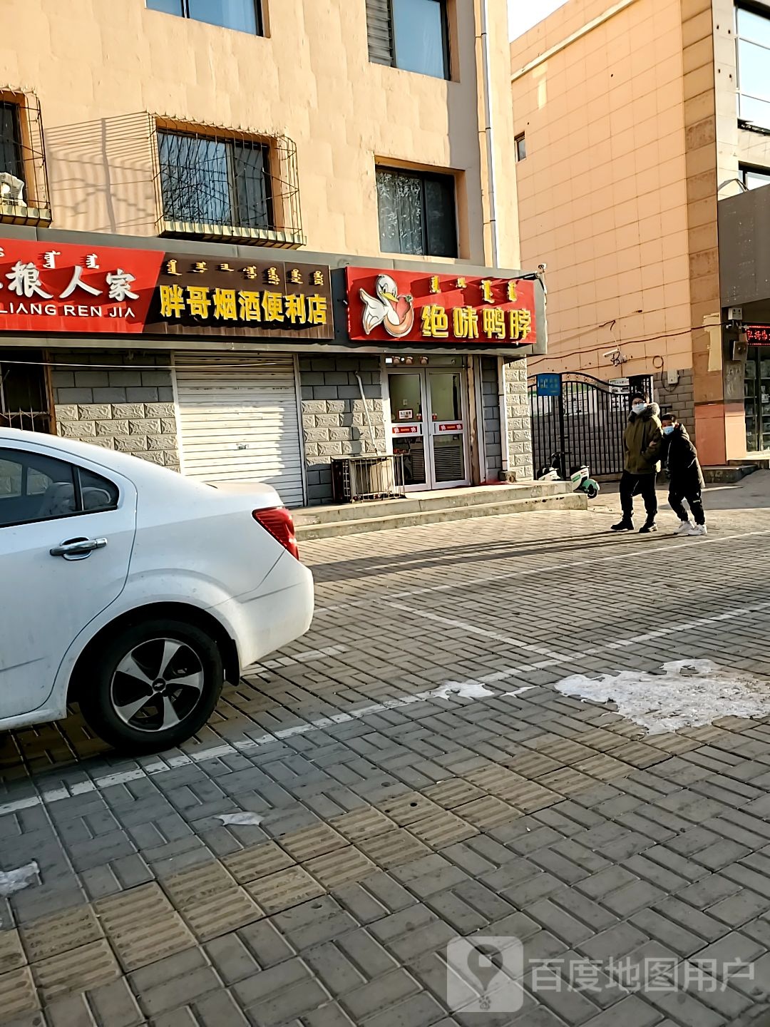 胖哥烟酒遍历店(文学店)