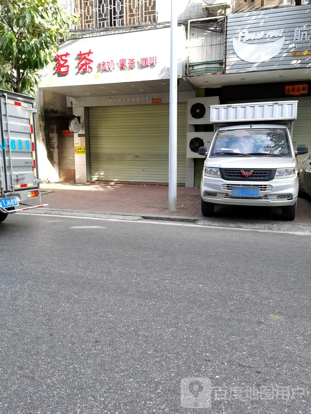 茗茶