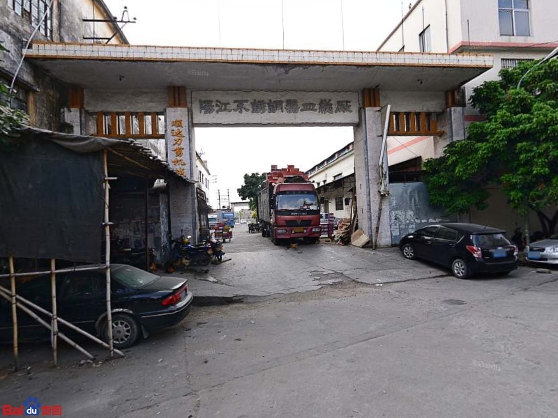 阳江不锈钢器皿总厂