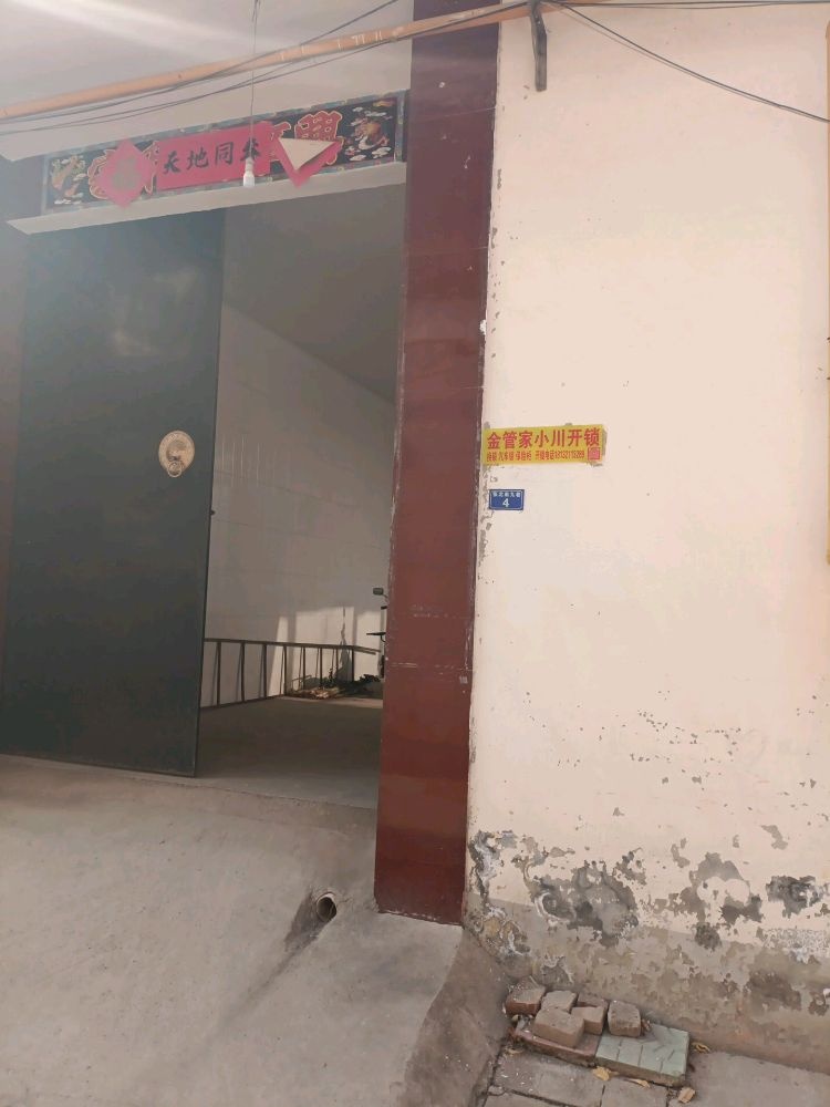 金管家小川开锁