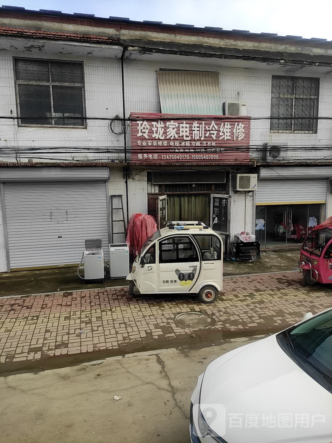 玲珑家电制冷维修