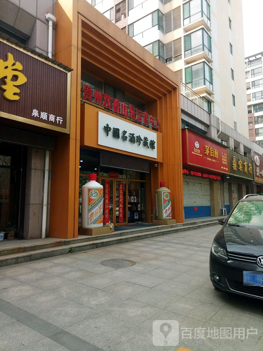 茅台酒(淄博店)