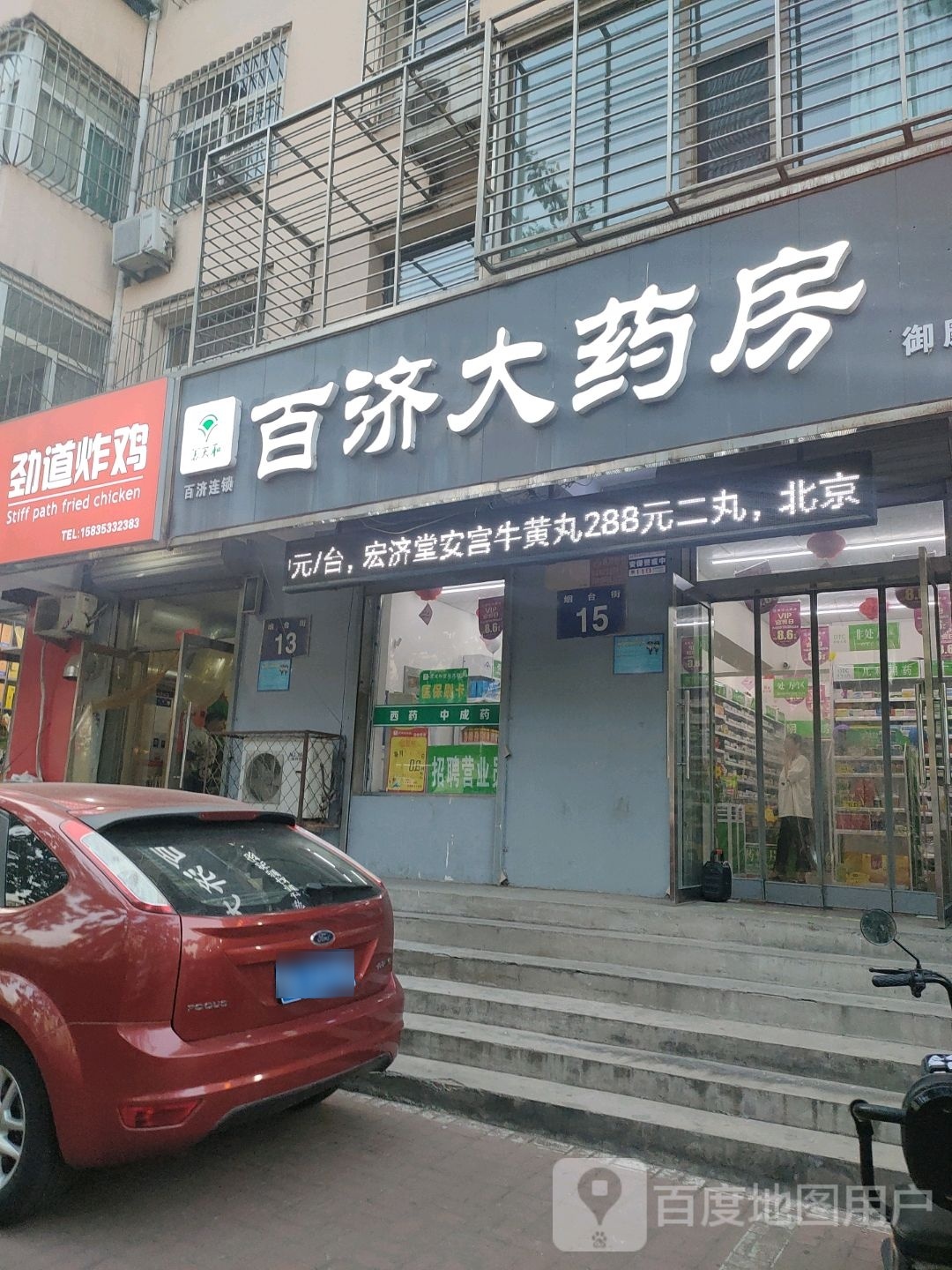 劲道炸鸡