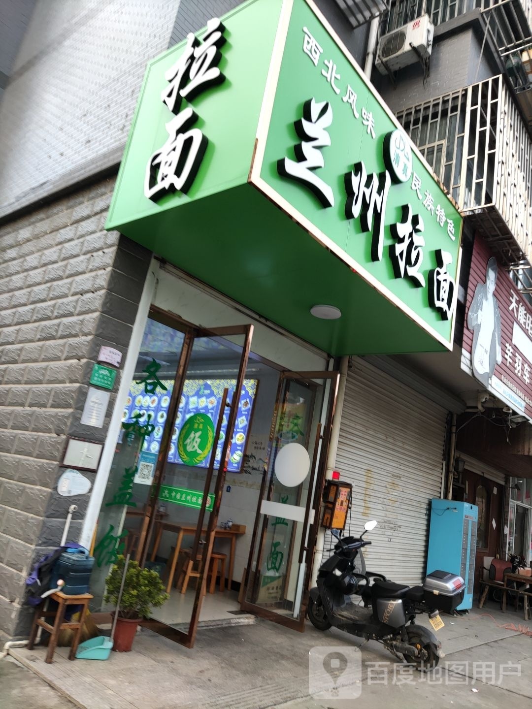 清真兰州拉面(大其里店)