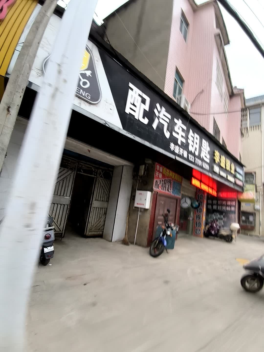 配汽车钥匙