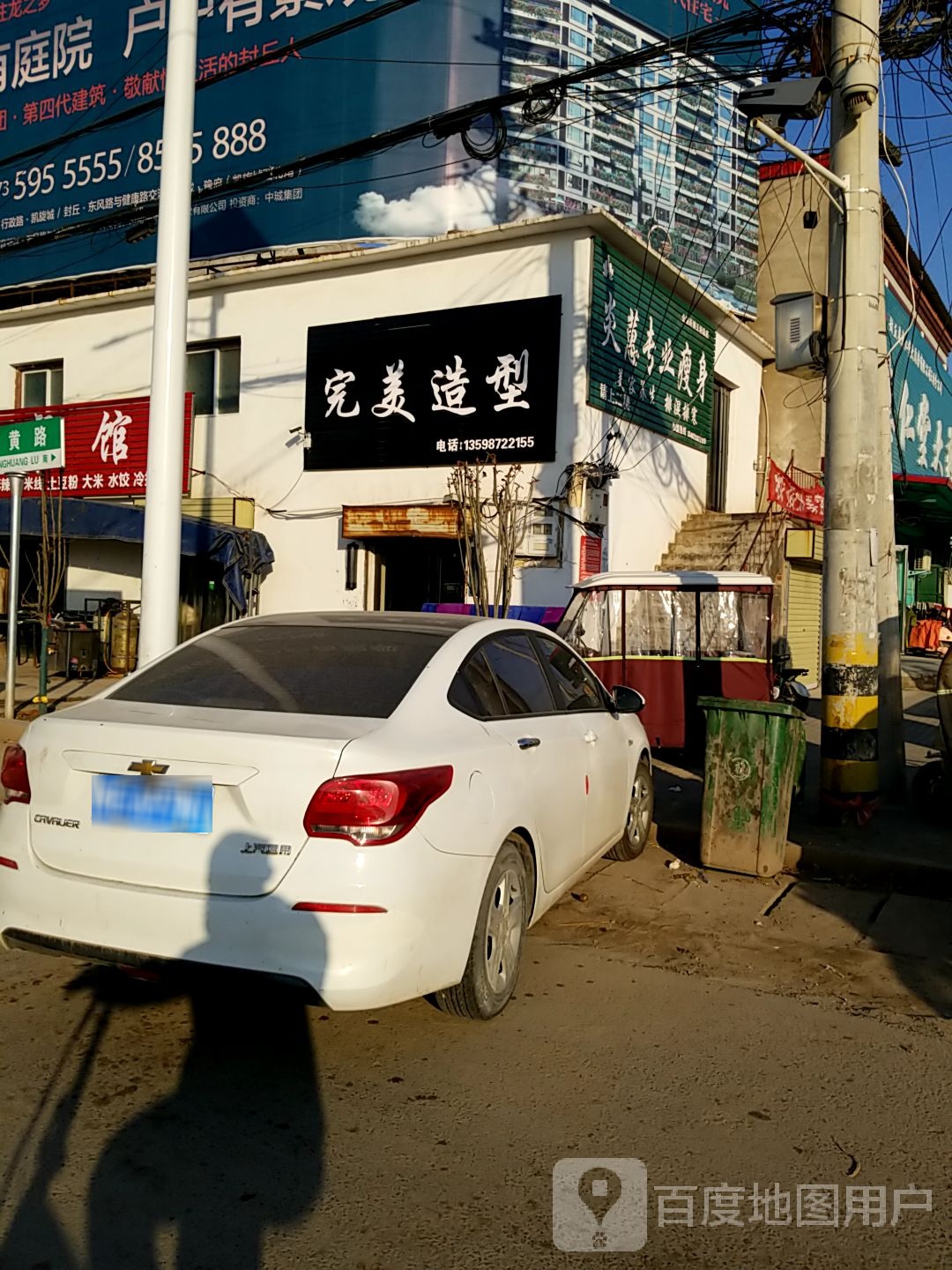 炎蕙专业瘦身(王村总店)