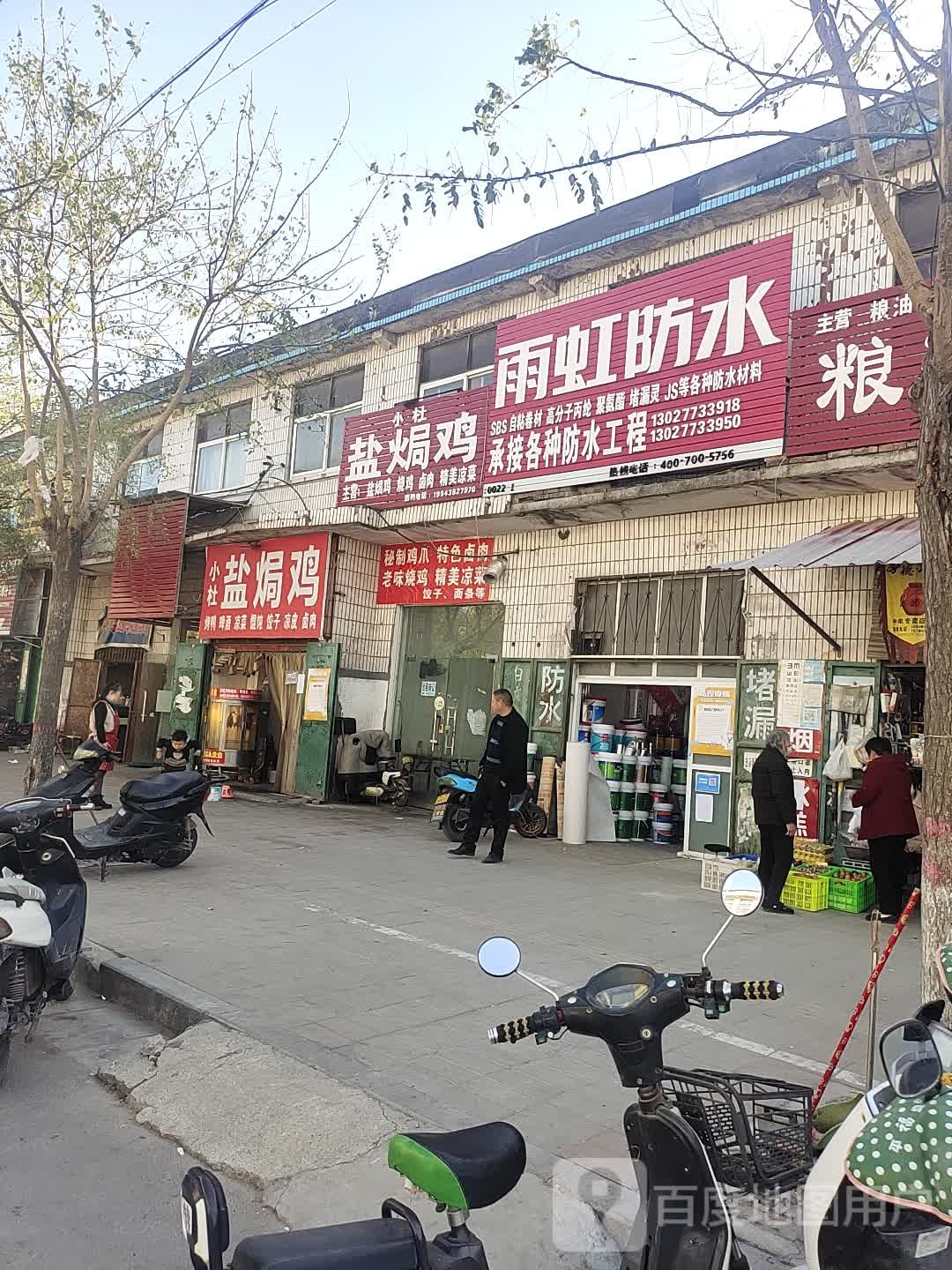 中牟县雨虹防水承接各种防水工程(青年东路店)