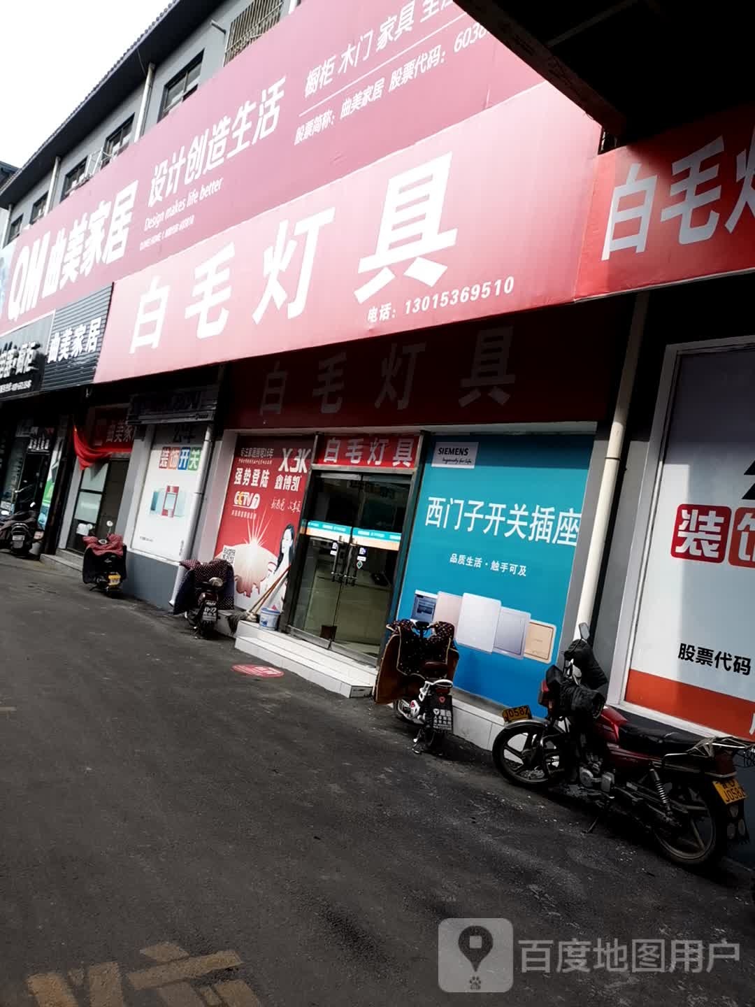 白毛灯具