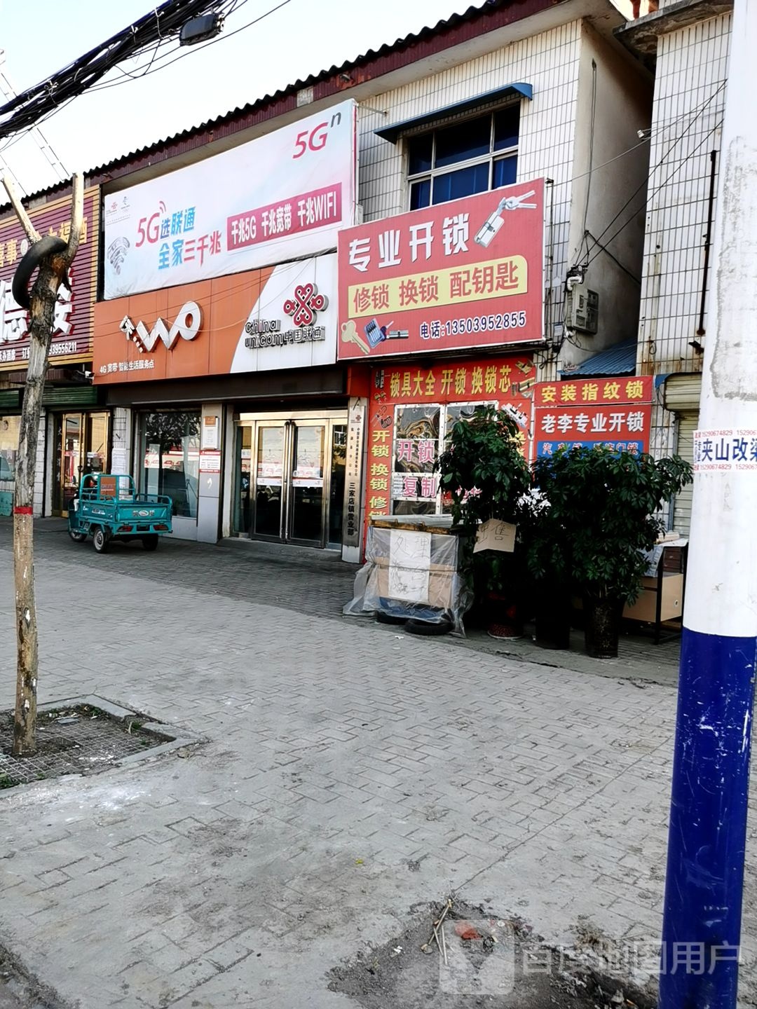 老李专业开锁