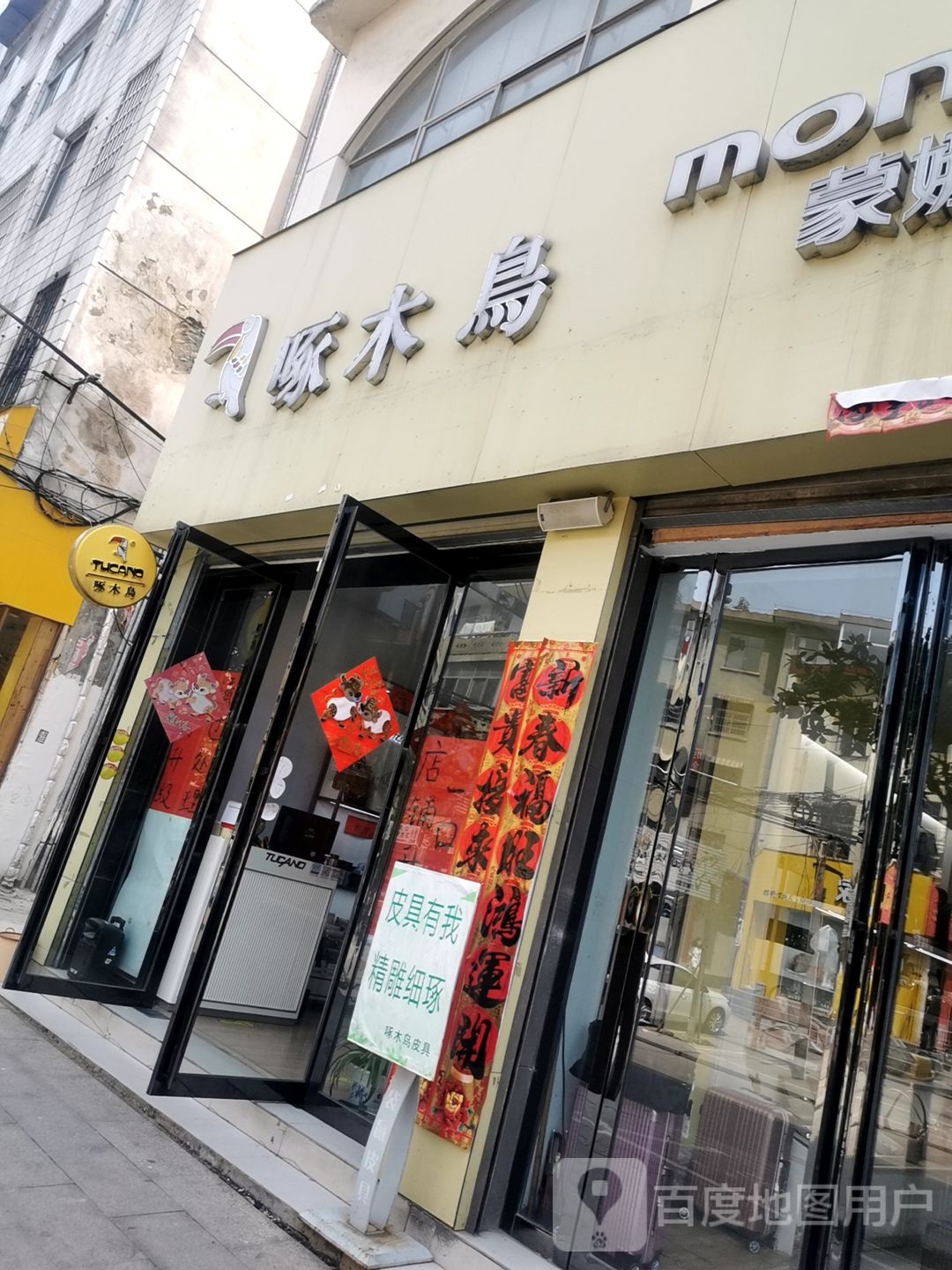 罗山县啄木鸟(淮南路店)