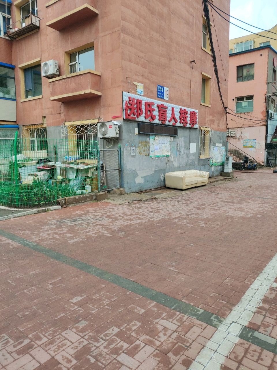 郑氏盲人按摩