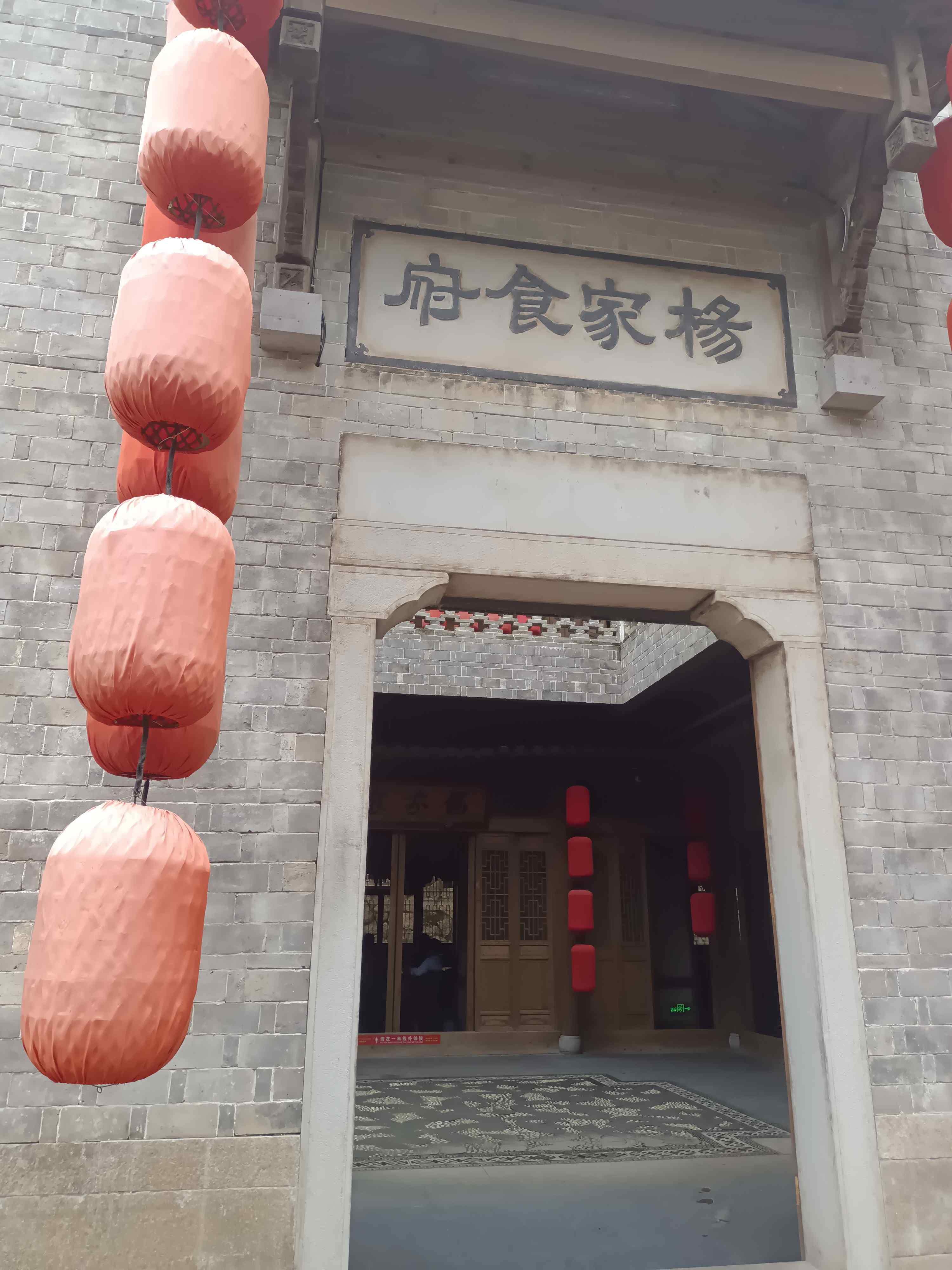 杨家食府(望仙谷景区店)