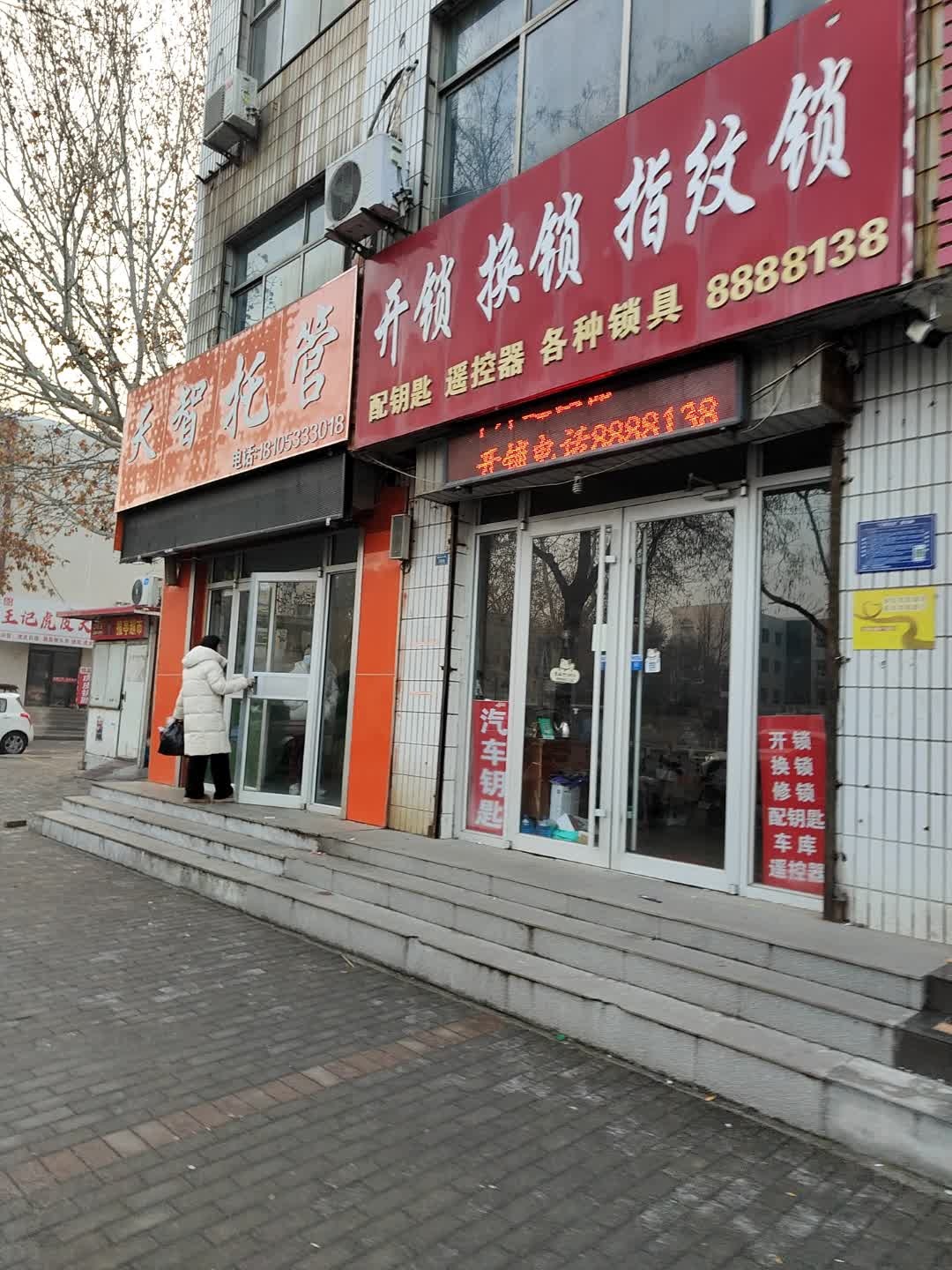 开锁换锁指纹锁