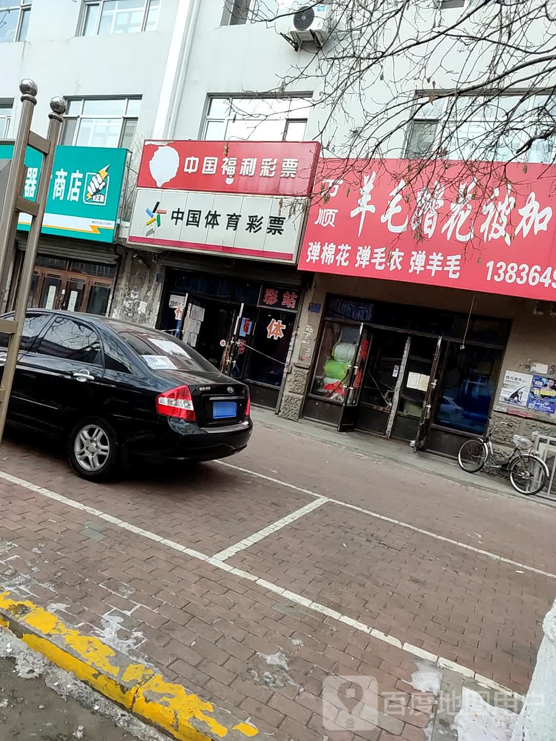 中国体育局彩票(建设路店)