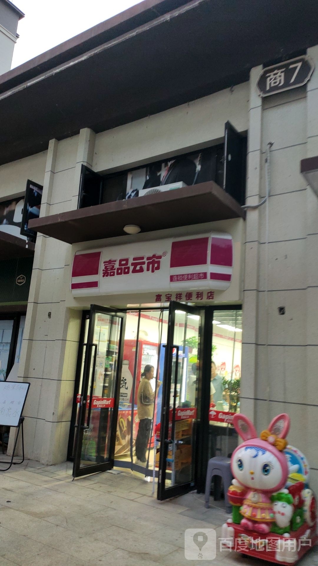 嘉品云市(广场西路店)