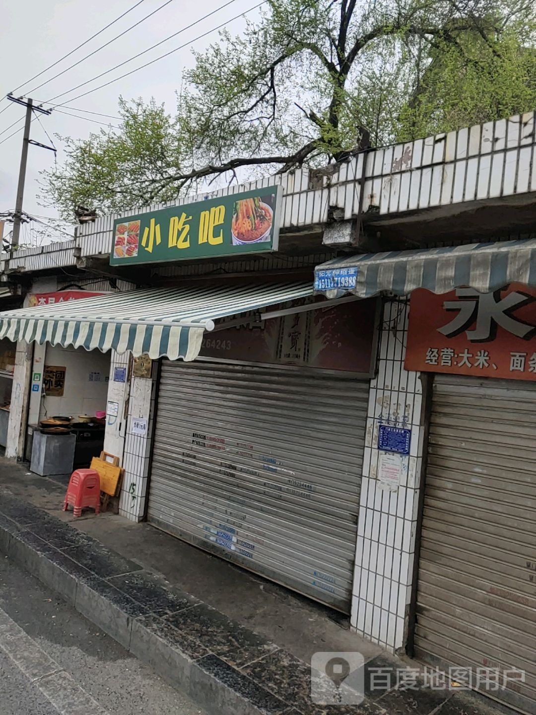 小吃吧(六场路店)