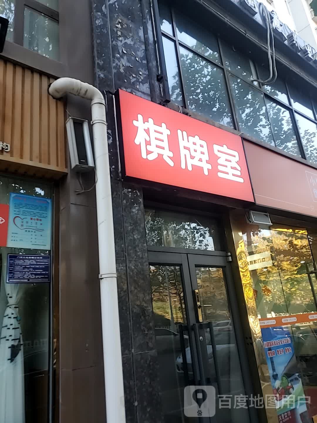 气派室(绿洲路店)