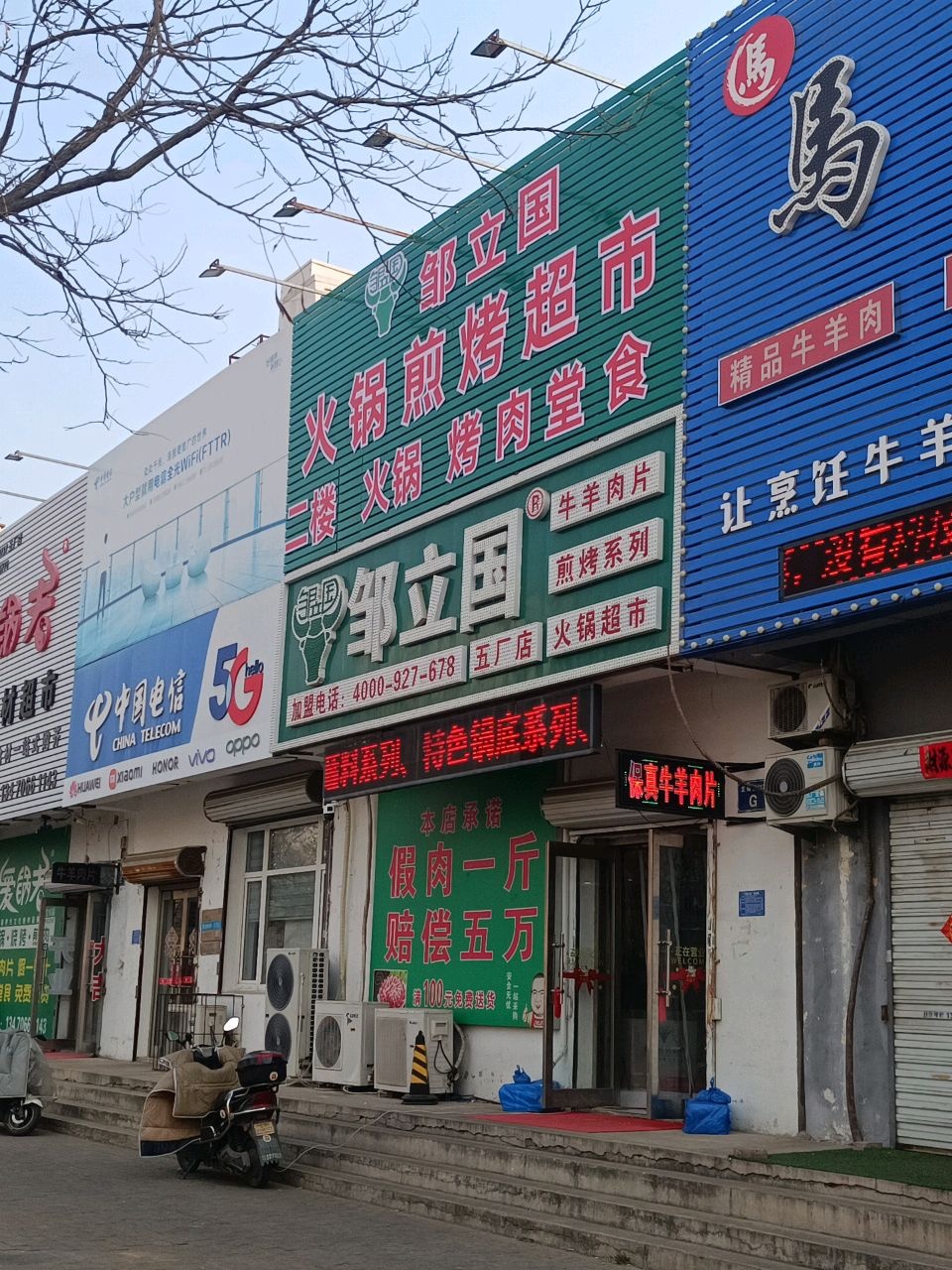 馬鲜生·铜锅涮肉