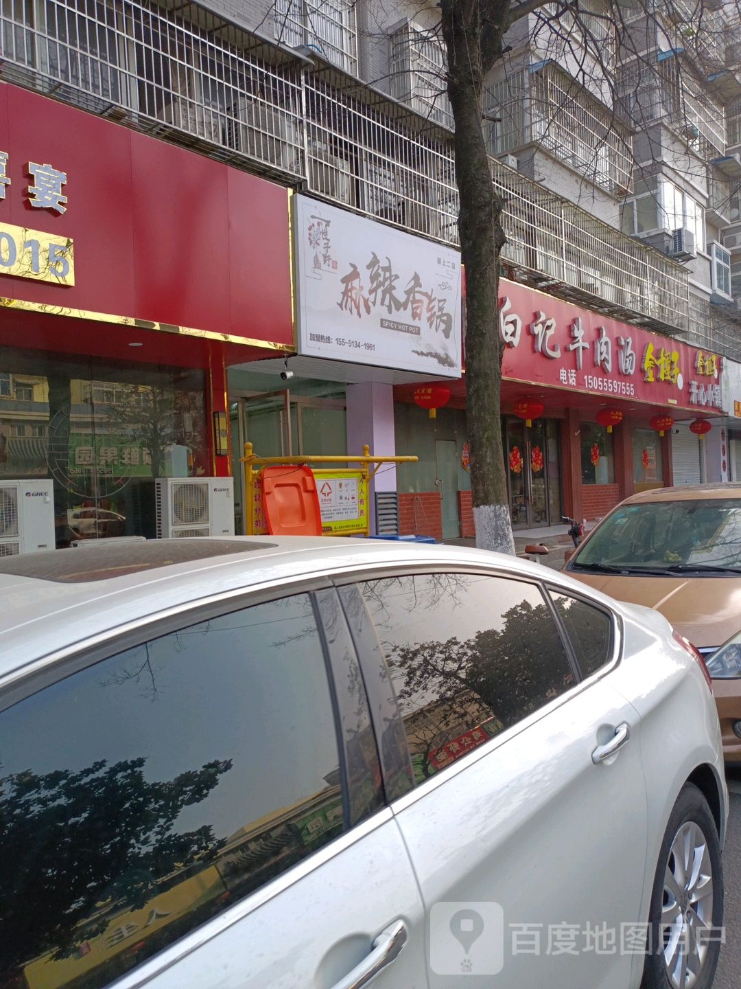 性子野·麻辣香锅(颍上二店)