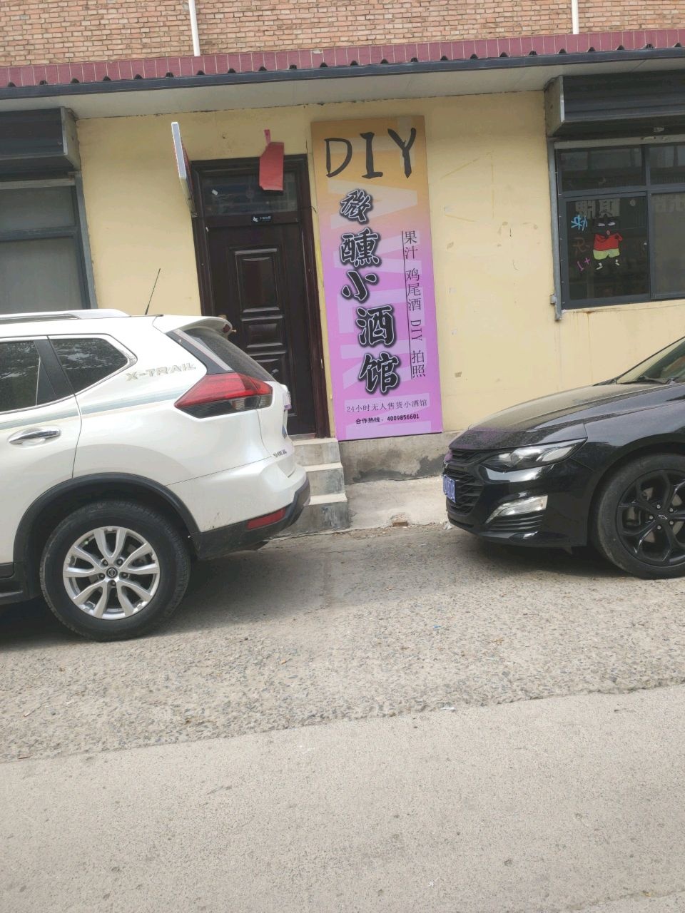 微醺小酒馆