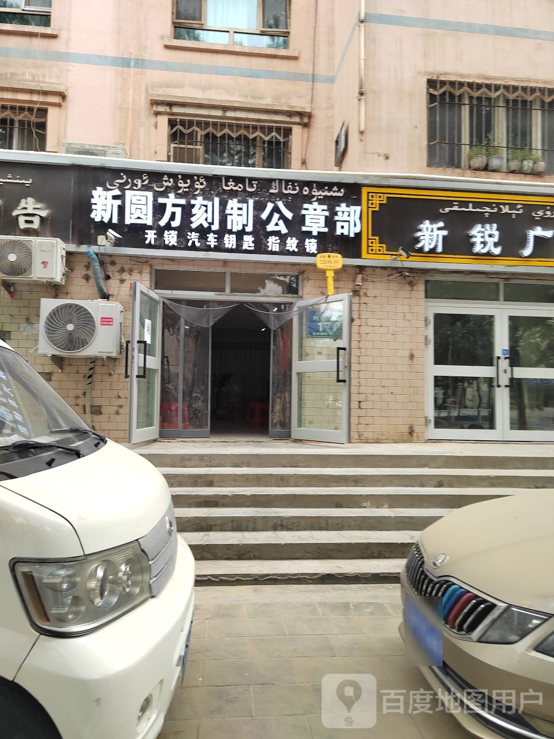 新圆方刻制公章部