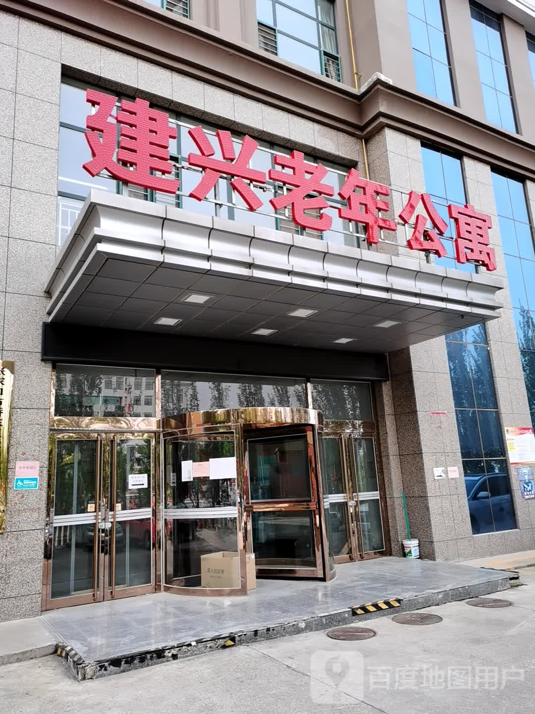 张家口市建兴技工学校