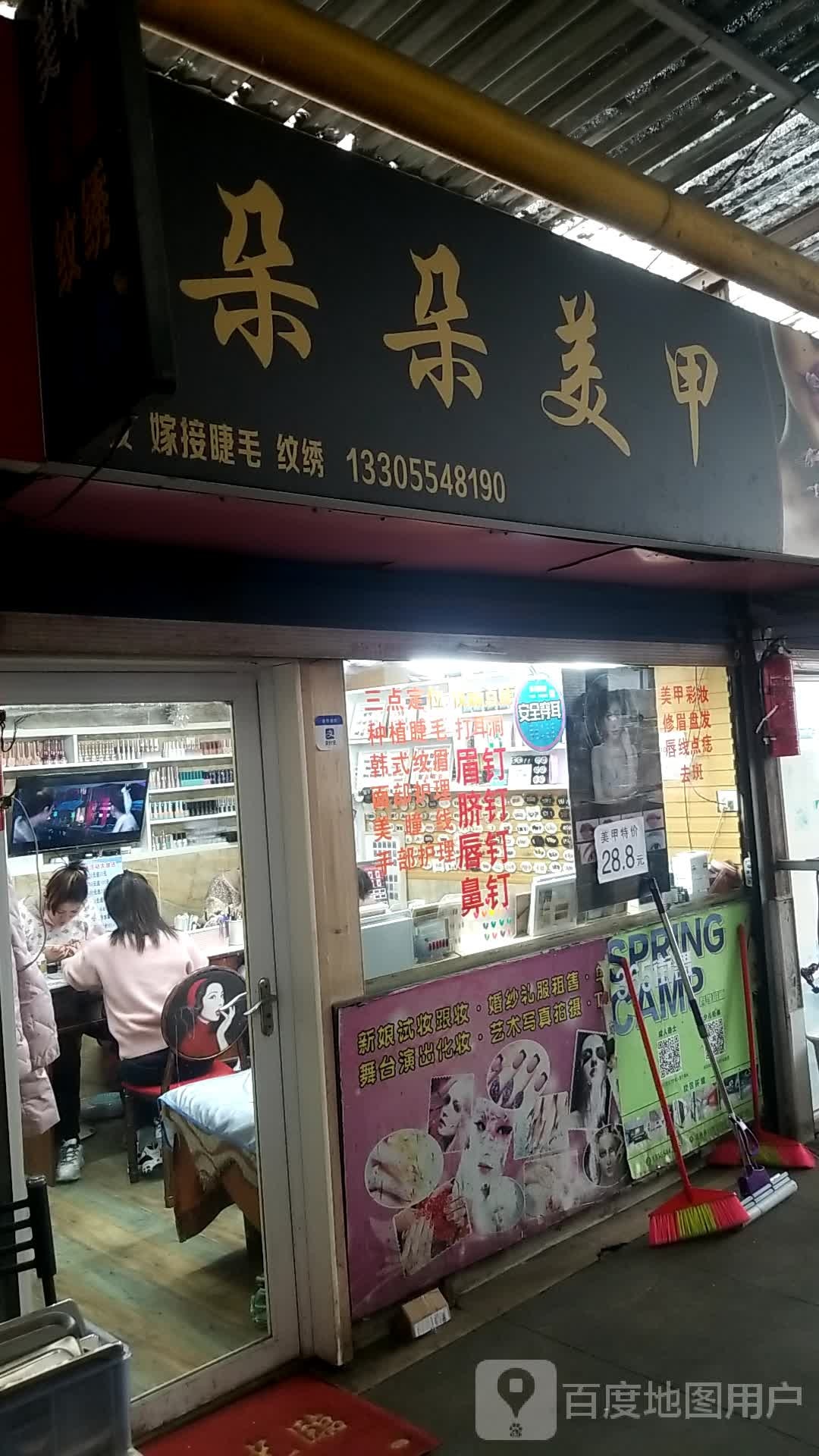 朵儿美业(学院南路店)