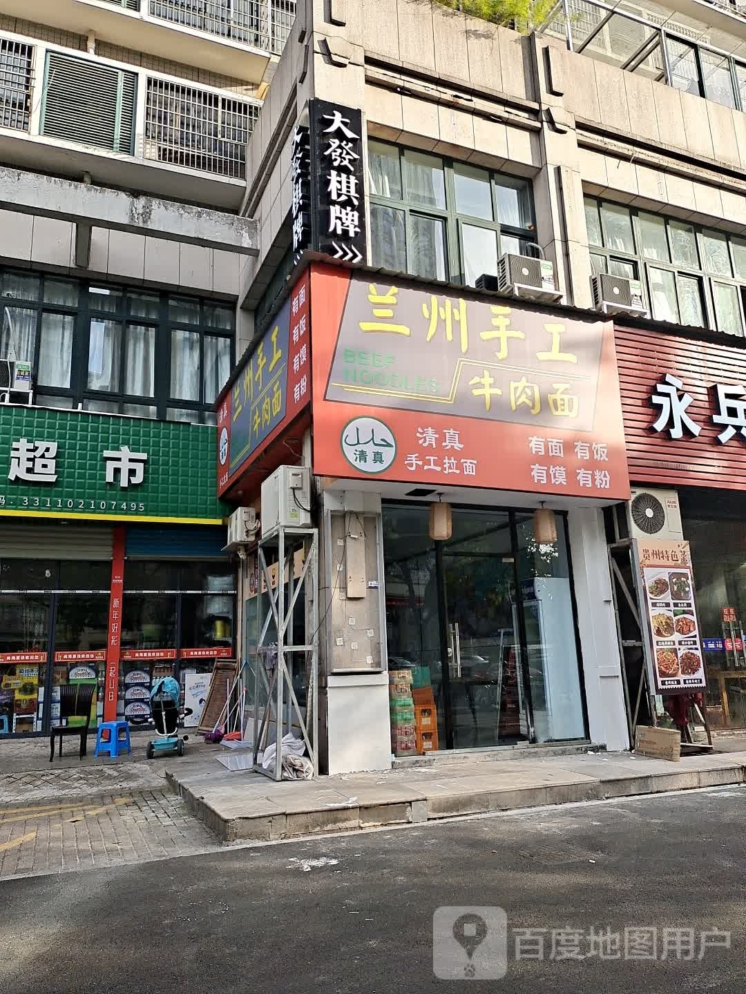 兰州手工牛肉面(丽阳街店)