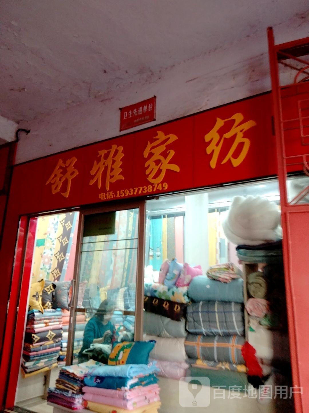 舒尚家纺(新华西路店)