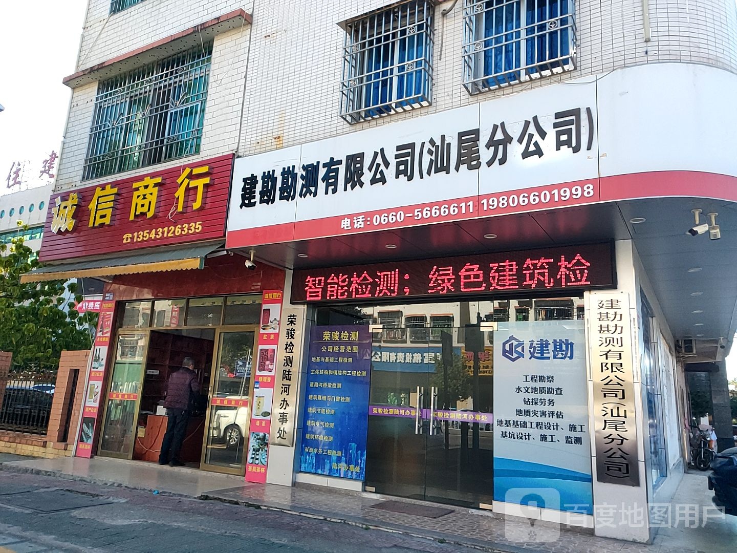 诚信商银行(朝阳路店)