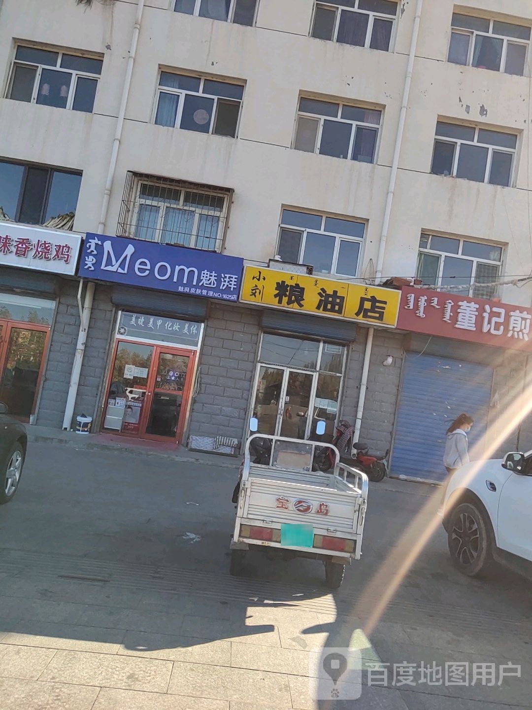 懂事煎饼(杜尔伯特西大街店)